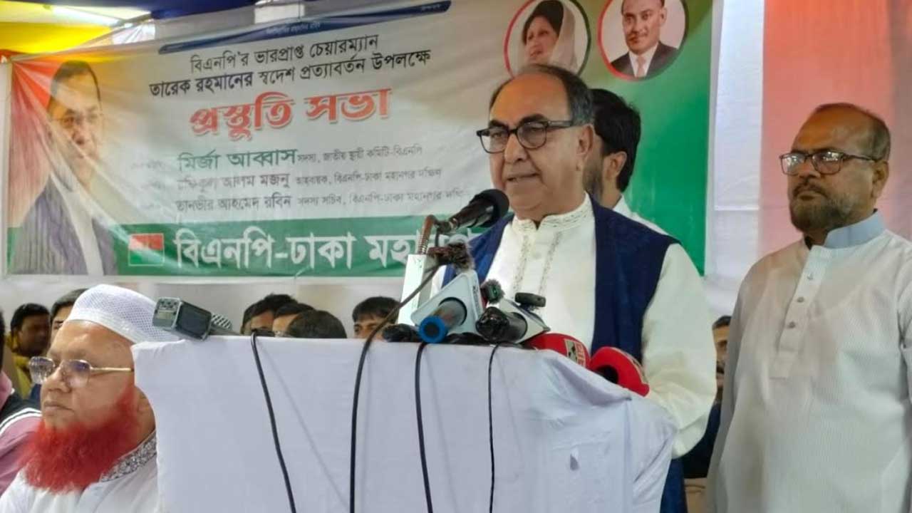 তারেক রহমান আসছেন মানে গণতন্ত্র ফেরত আসছে : মির্জা আব্বাস