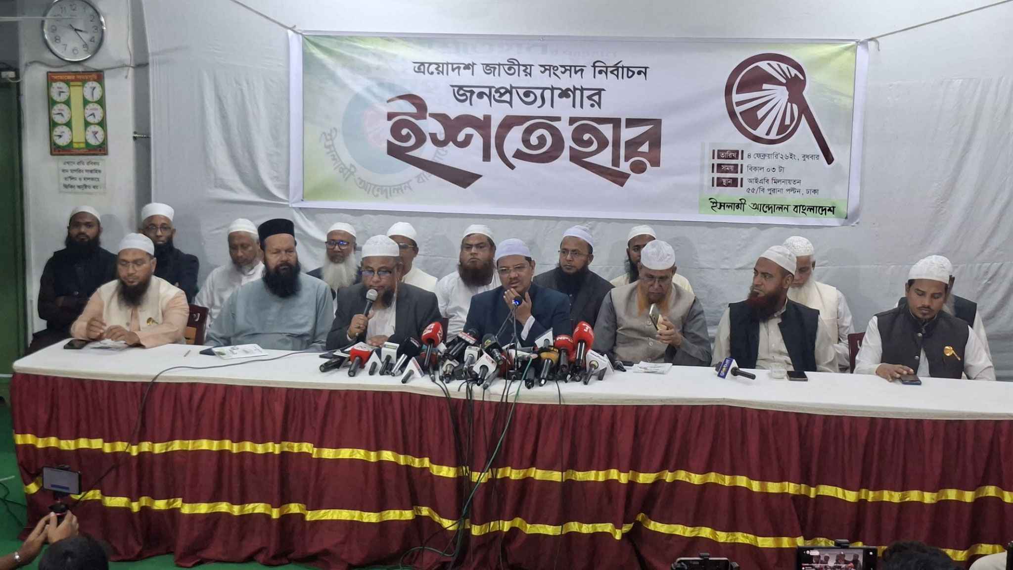 ৩২ পৃষ্ঠার ইশতেহার ঘোষণা ইসলামী আন্দোলনের