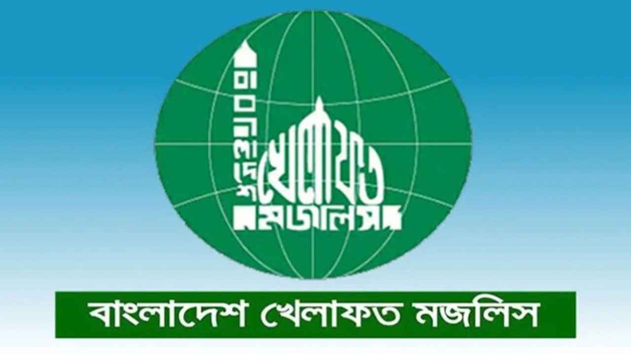 বাংলাদেশ খেলাফত মজলিসের ইশতেহার ঘোষণা আজ