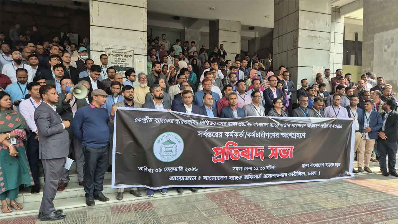 অর্থ উপদেষ্টার পদত্যাগ দাবি কেন্দ্রীয় ব্যাংক কর্মকর্তাদের
